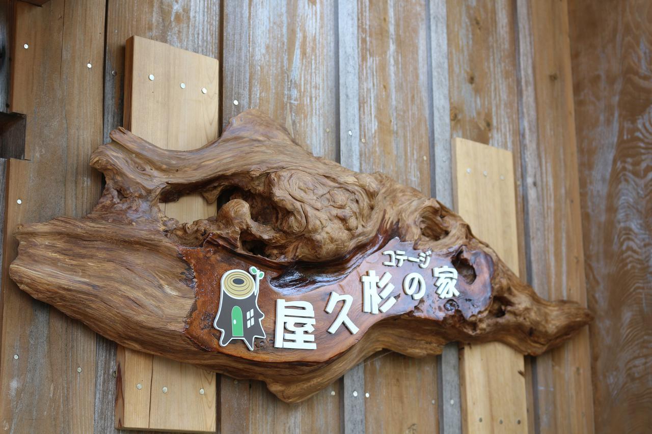 Cottage Yakusugi House Yakushima  Eksteriør bilde
